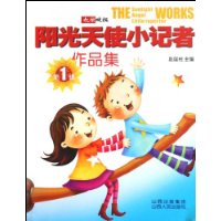 陽光天使小記者作品集 陽光天使小記者作品集