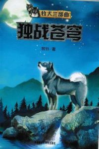 牧犬三部曲 牧犬三部曲