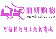 麗妍購物商城 麗妍購物商城