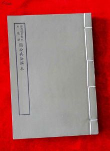 《衛公兵法》 《衛公兵法》