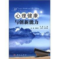 心理健康與創新能力 心理健康與創新能力