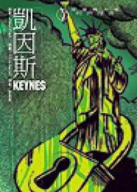 凱因斯KEYNES 凱因斯KEYNES