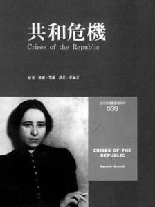 共和危機