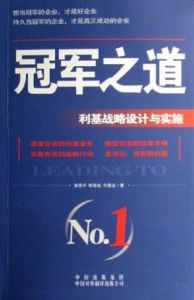 冠軍之道 冠軍之道