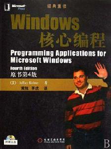 Windows核心編程