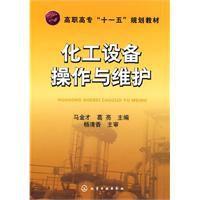化工設備操作與維護