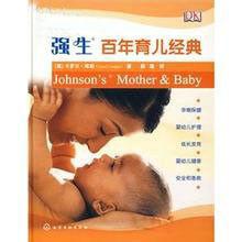 強生育兒系列·強生百年育兒智慧 強生育兒系列·強生百年育兒智慧
