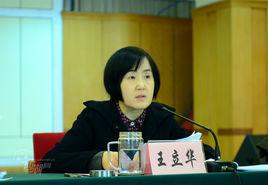 王立華[浙江省杭州市政協副主席]