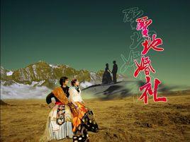 聖地婚禮 聖地婚禮