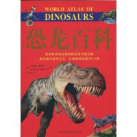 《恐龍百科》