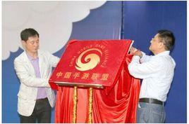 中國手遊聯盟 中國手遊聯盟