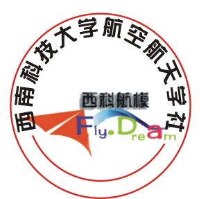 西南科技大學航空航天學社 西南科技大學航空航天學社
