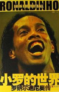 小羅的世界 小羅的世界