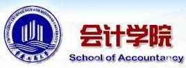 重慶工商大學會計學院 重慶工商大學會計學院