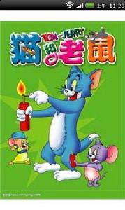 貓和老鼠河南話版 貓和老鼠河南話版