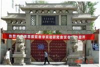 五原一中 五原一中