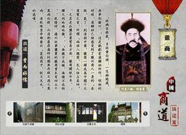 中國古代四大商幫 中國古代四大商幫