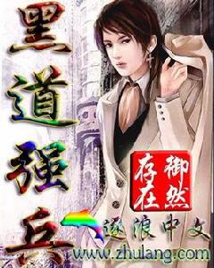 黑道強兵 黑道強兵