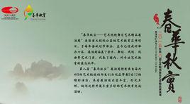 春華秋實[國家大劇院藝術院校演出展演]