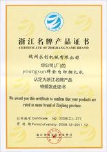 杭州永創機械有限公司