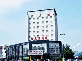 奉化溪口大酒店 奉化溪口大酒店