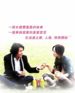 《麻雀愛上鳳凰》