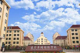 遂寧卓同國際學校 遂寧卓同國際學校