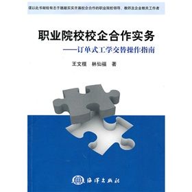 《職業院校校企合作實務》 《職業院校校企合作實務》
