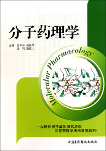 《分子藥理學》 《分子藥理學》