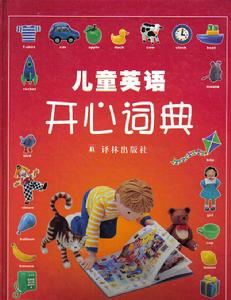 （圖）《開心詞典》