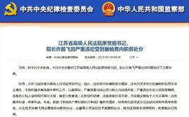 撤銷黨內職務 撤銷黨內職務