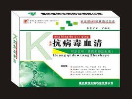 抗病毒血清 抗病毒血清