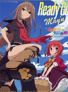 《大神與七位夥伴們》