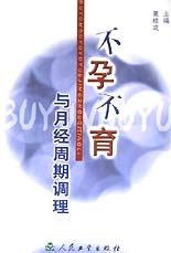 不孕不育與月經周期調理