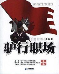 《驢行職場》 《驢行職場》