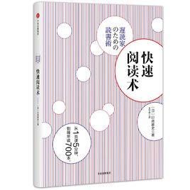 快速閱讀術