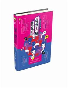 超強大腦俱樂部 超強大腦俱樂部