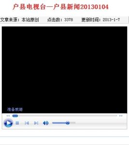 戶縣電視台 戶縣電視台