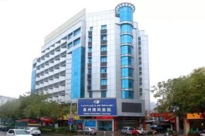 華廈泉州眼科醫院 華廈泉州眼科醫院