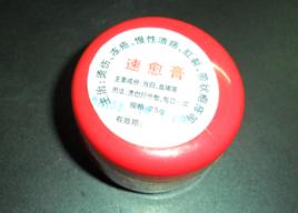 速愈膏 速愈膏