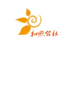 和煦公社 和煦公社