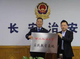 西安市公安局長安分局 西安市公安局長安分局