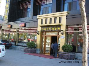 宮頤府個性餐吧 宮頤府個性餐吧