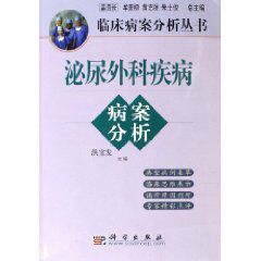 泌尿外科疾病病案分析 泌尿外科疾病病案分析