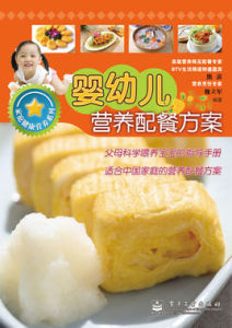 嬰幼兒營養配餐方案 嬰幼兒營養配餐方案