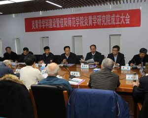 信陽師範學院炎黃學研究院 信陽師範學院炎黃學研究院