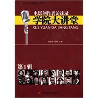 電影創作訪談錄 電影創作訪談錄