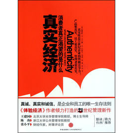 真實經濟 真實經濟