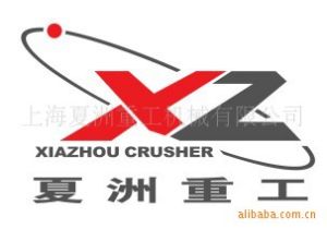 夏洲重工 夏洲重工