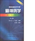 《美國精神病學手冊》 《美國精神病學手冊》